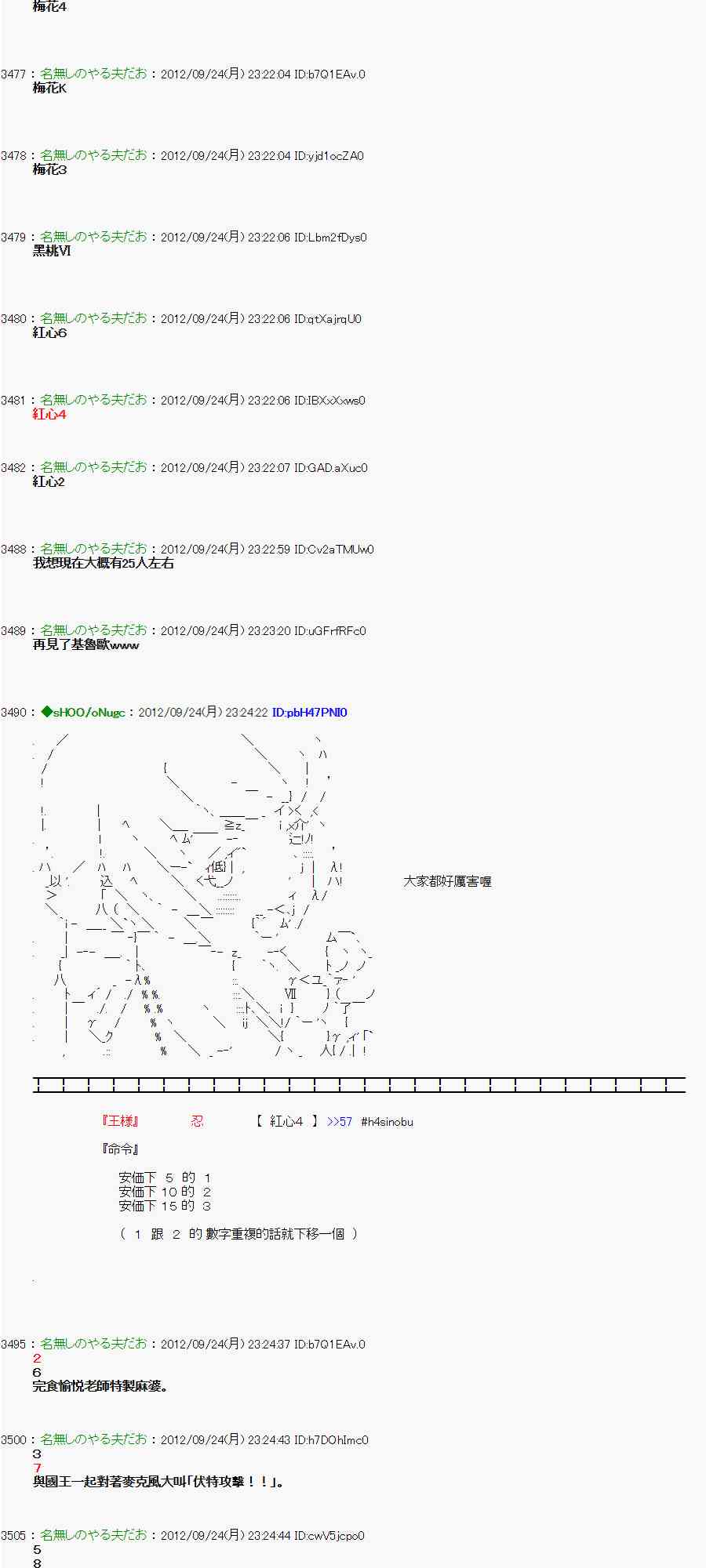 《亚鲁欧“来玩国王游戏吧！！”》84话 第25页