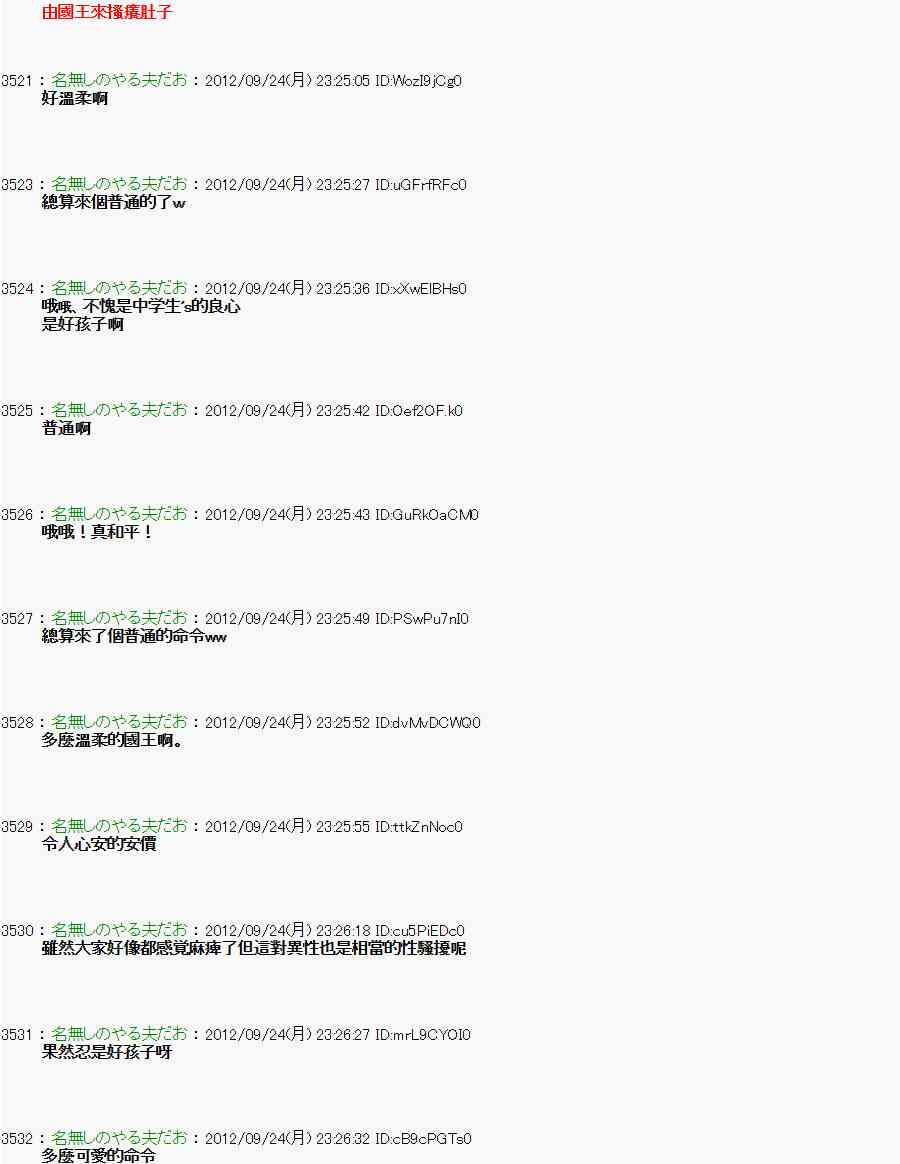 《亚鲁欧“来玩国王游戏吧！！”》84话 第26页