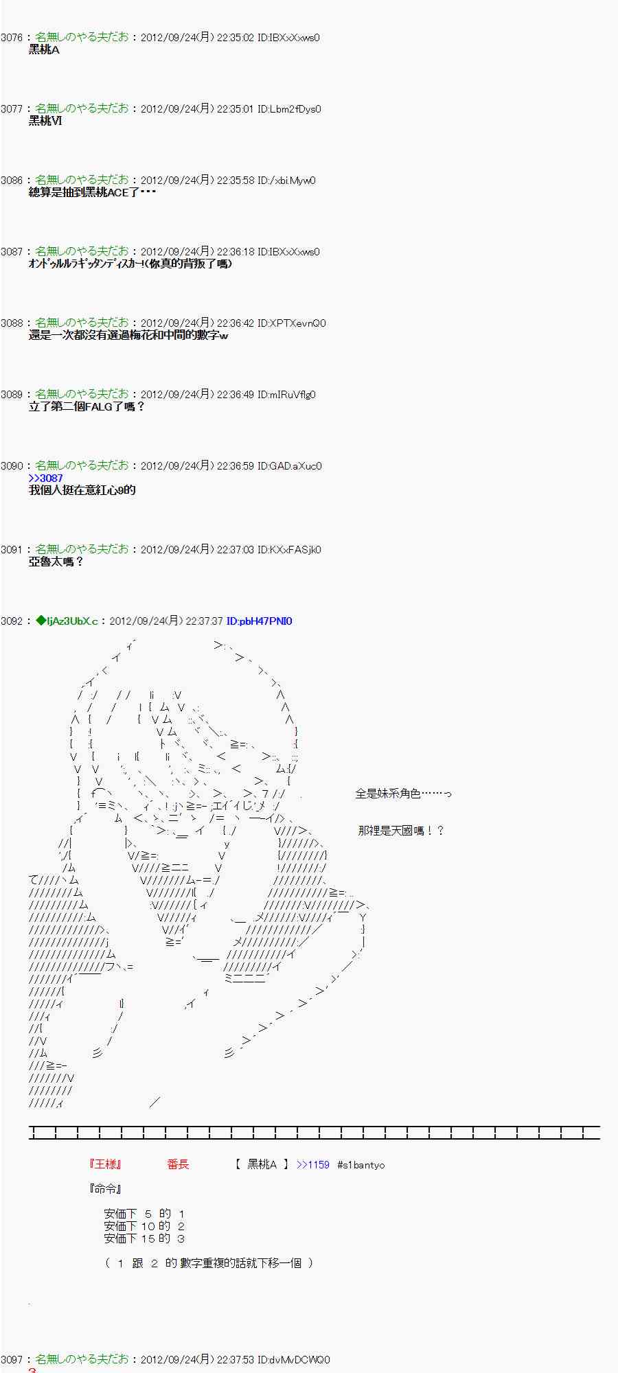 《亚鲁欧“来玩国王游戏吧！！”》84话 第2页