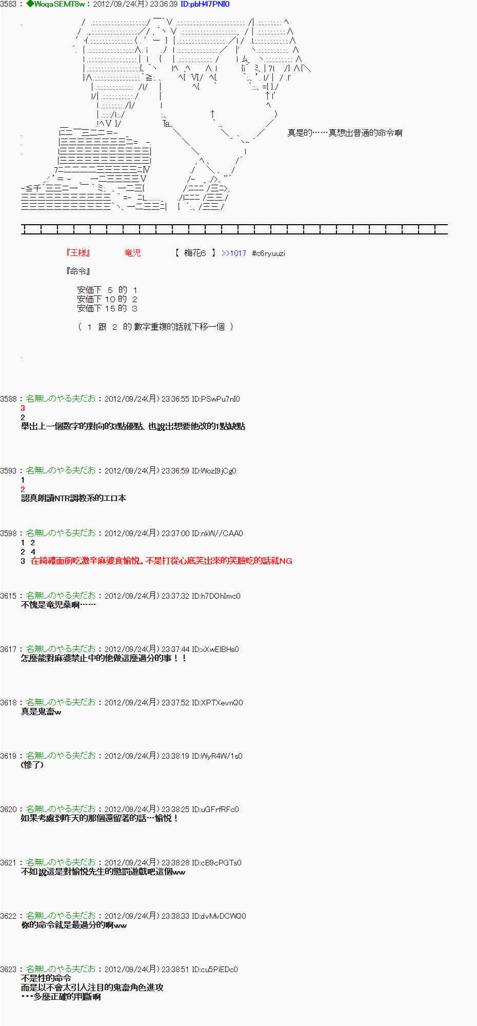 《亚鲁欧“来玩国王游戏吧！！”》84话 第32页