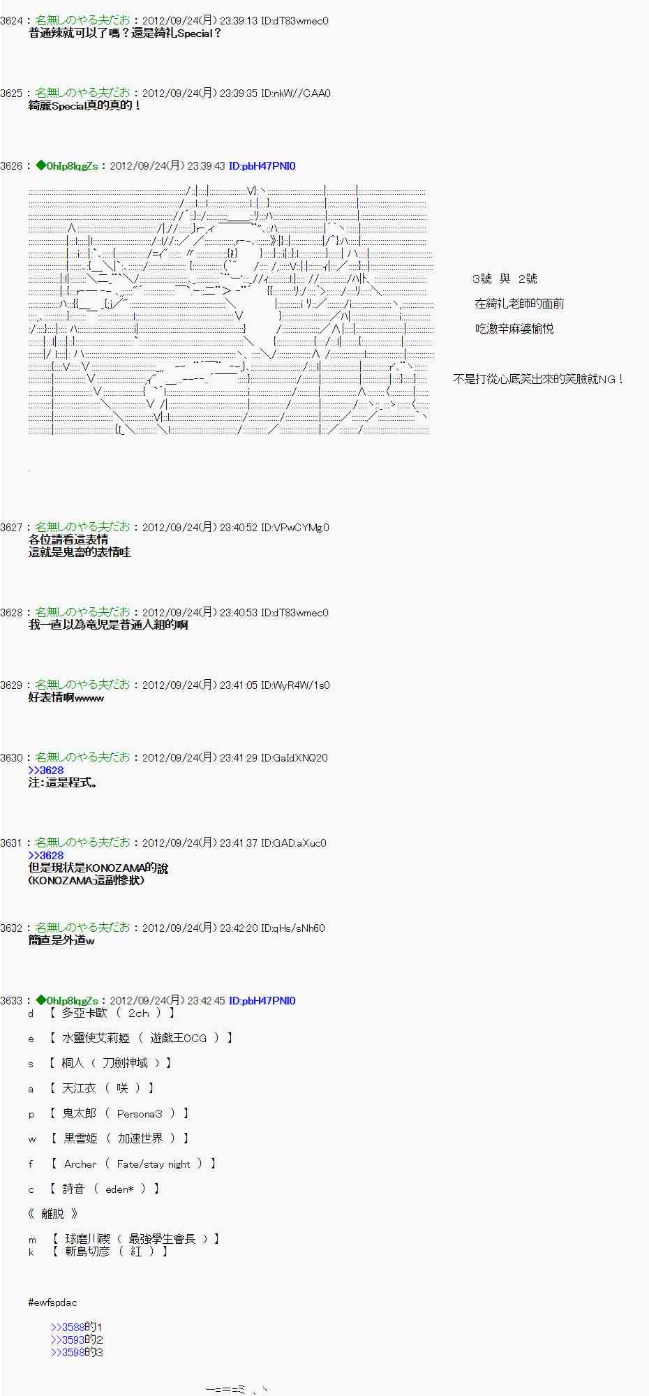 《亚鲁欧“来玩国王游戏吧！！”》84话 第33页