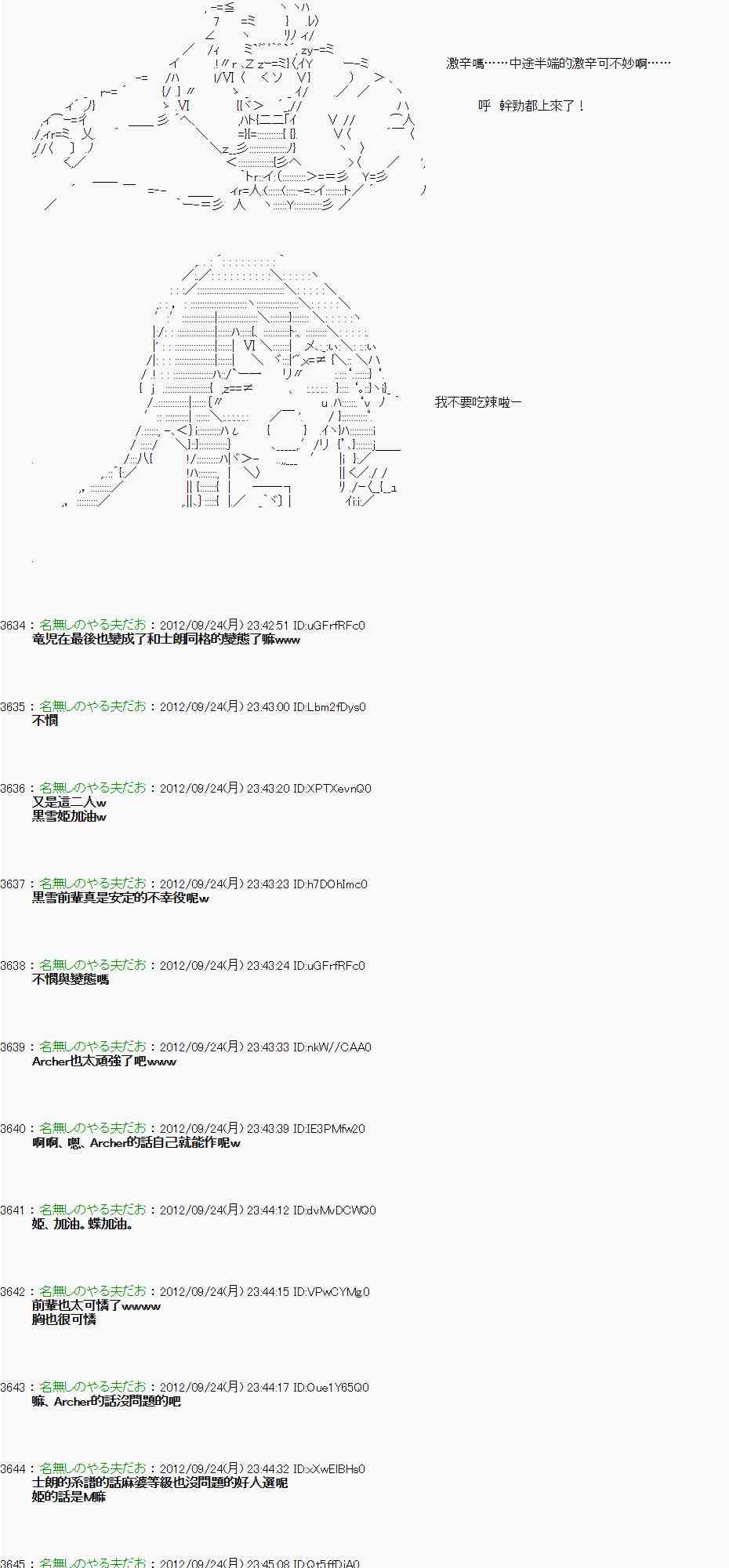 《亚鲁欧“来玩国王游戏吧！！”》84话 第34页