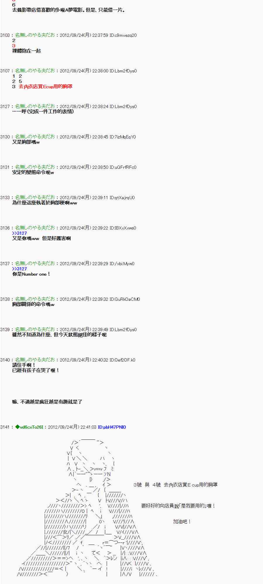 《亚鲁欧“来玩国王游戏吧！！”》84话 第3页