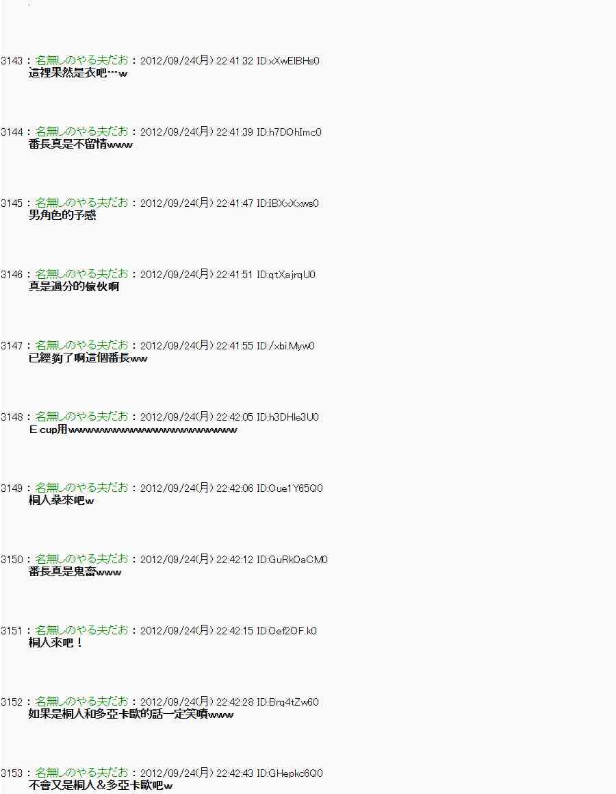 《亚鲁欧“来玩国王游戏吧！！”》84话 第4页