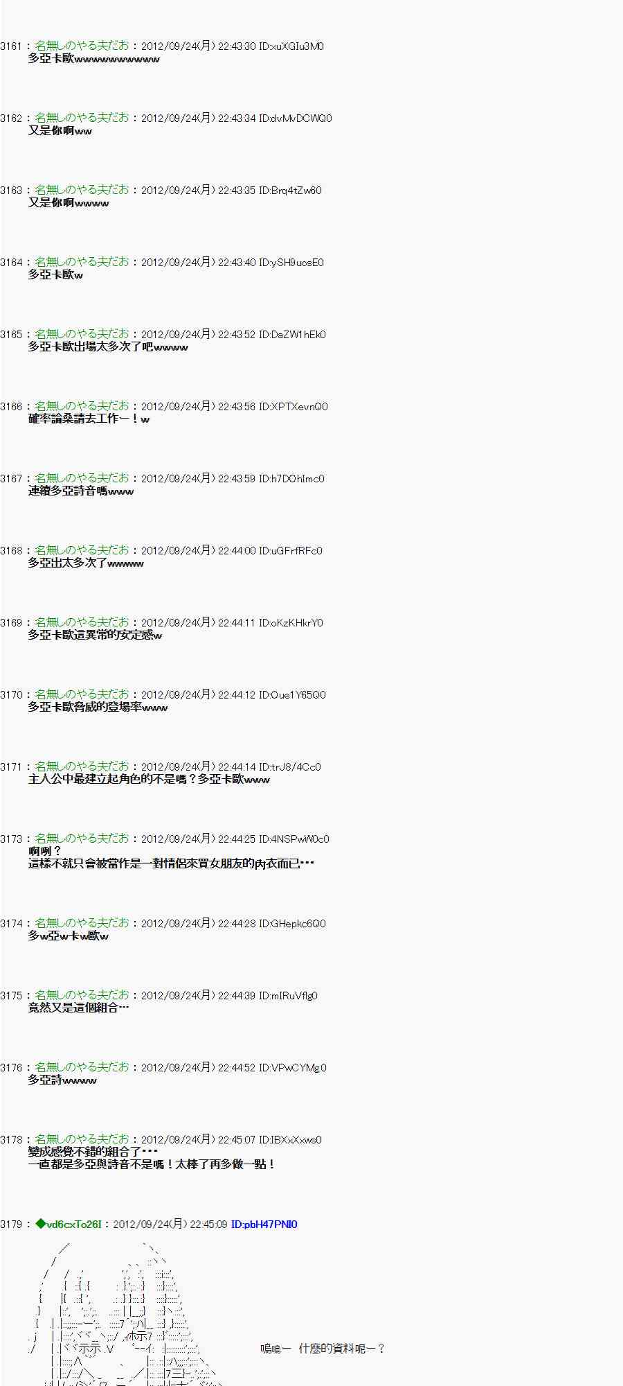 《亚鲁欧“来玩国王游戏吧！！”》84话 第6页