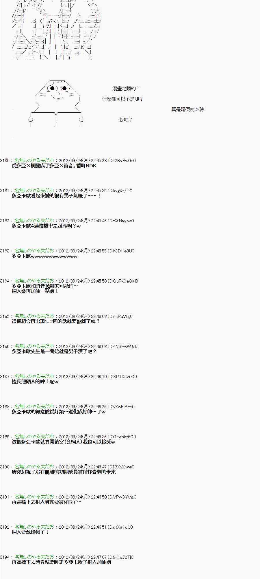 《亚鲁欧“来玩国王游戏吧！！”》84话 第7页