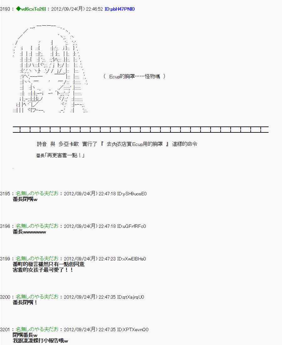 《亚鲁欧“来玩国王游戏吧！！”》84话 第8页