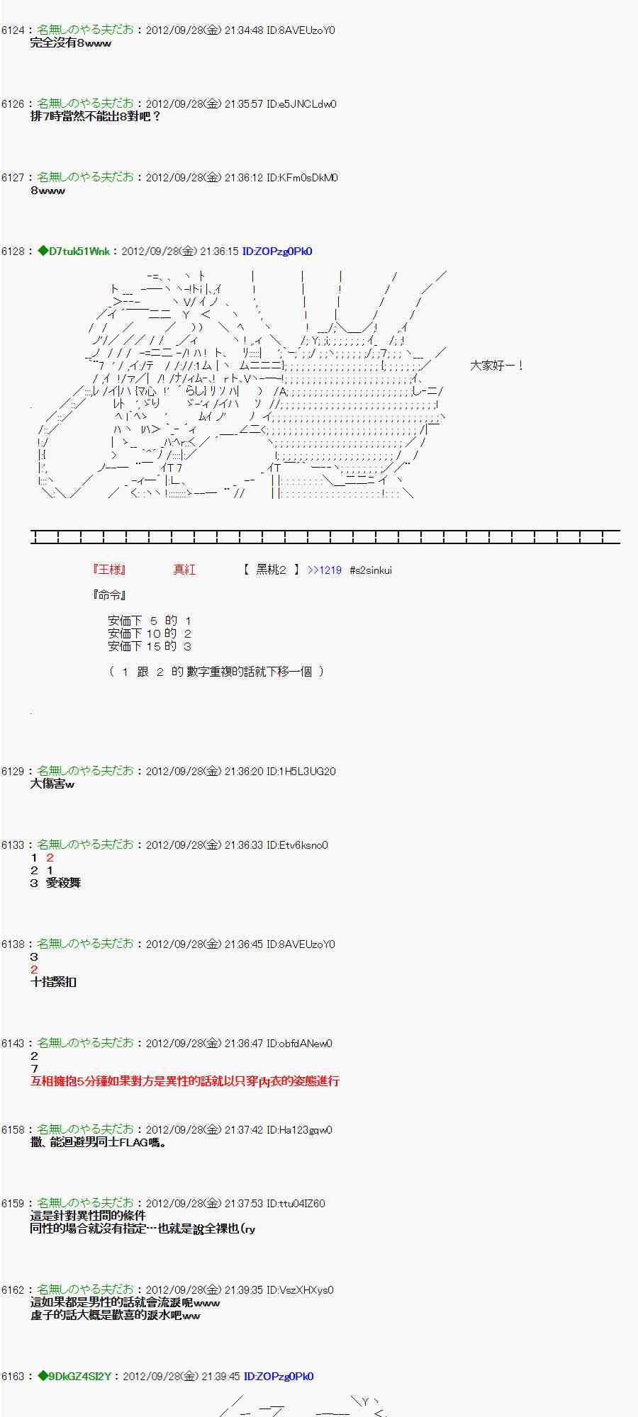 《亚鲁欧“来玩国王游戏吧！！”》90话 第11页