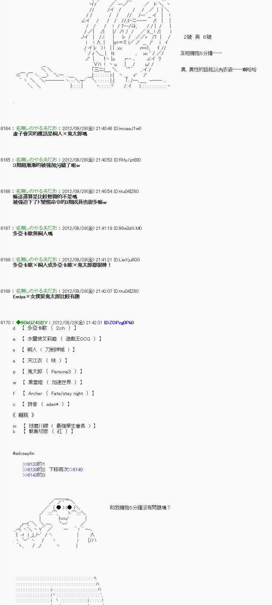 《亚鲁欧“来玩国王游戏吧！！”》90话 第12页