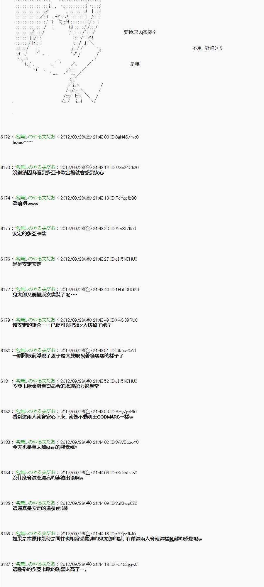 《亚鲁欧“来玩国王游戏吧！！”》90话 第13页