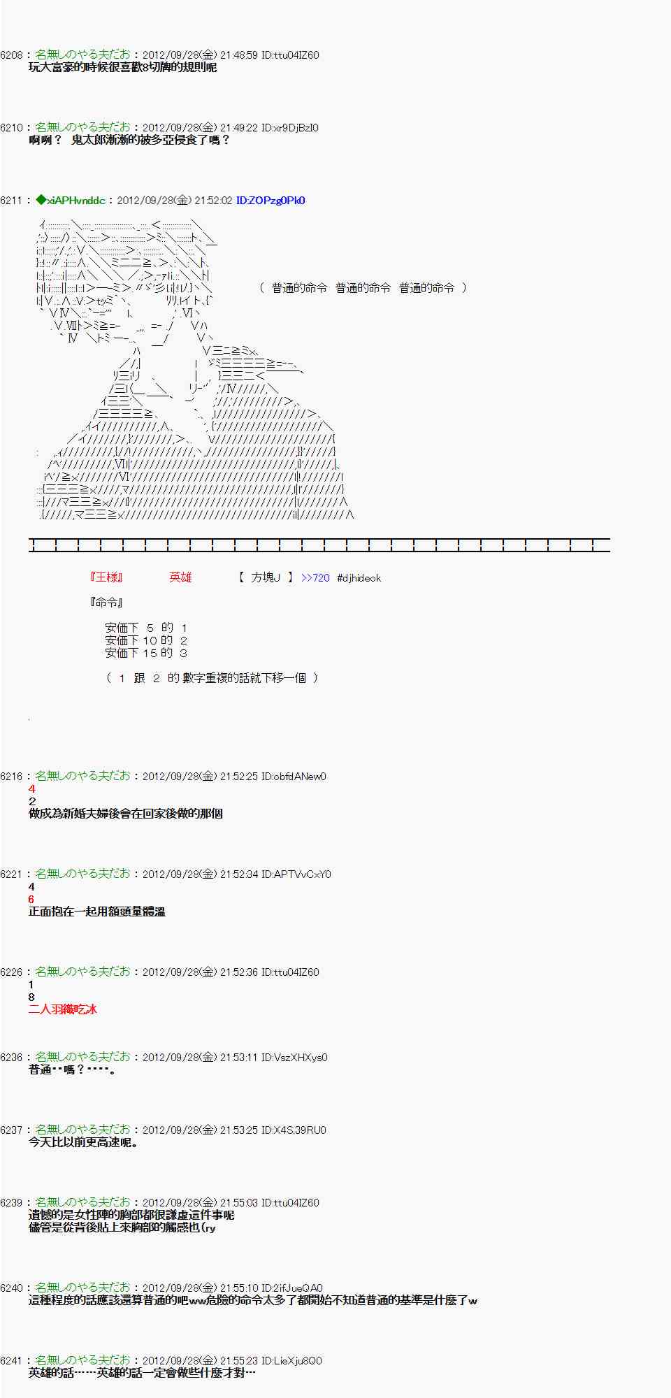 《亚鲁欧“来玩国王游戏吧！！”》90话 第17页