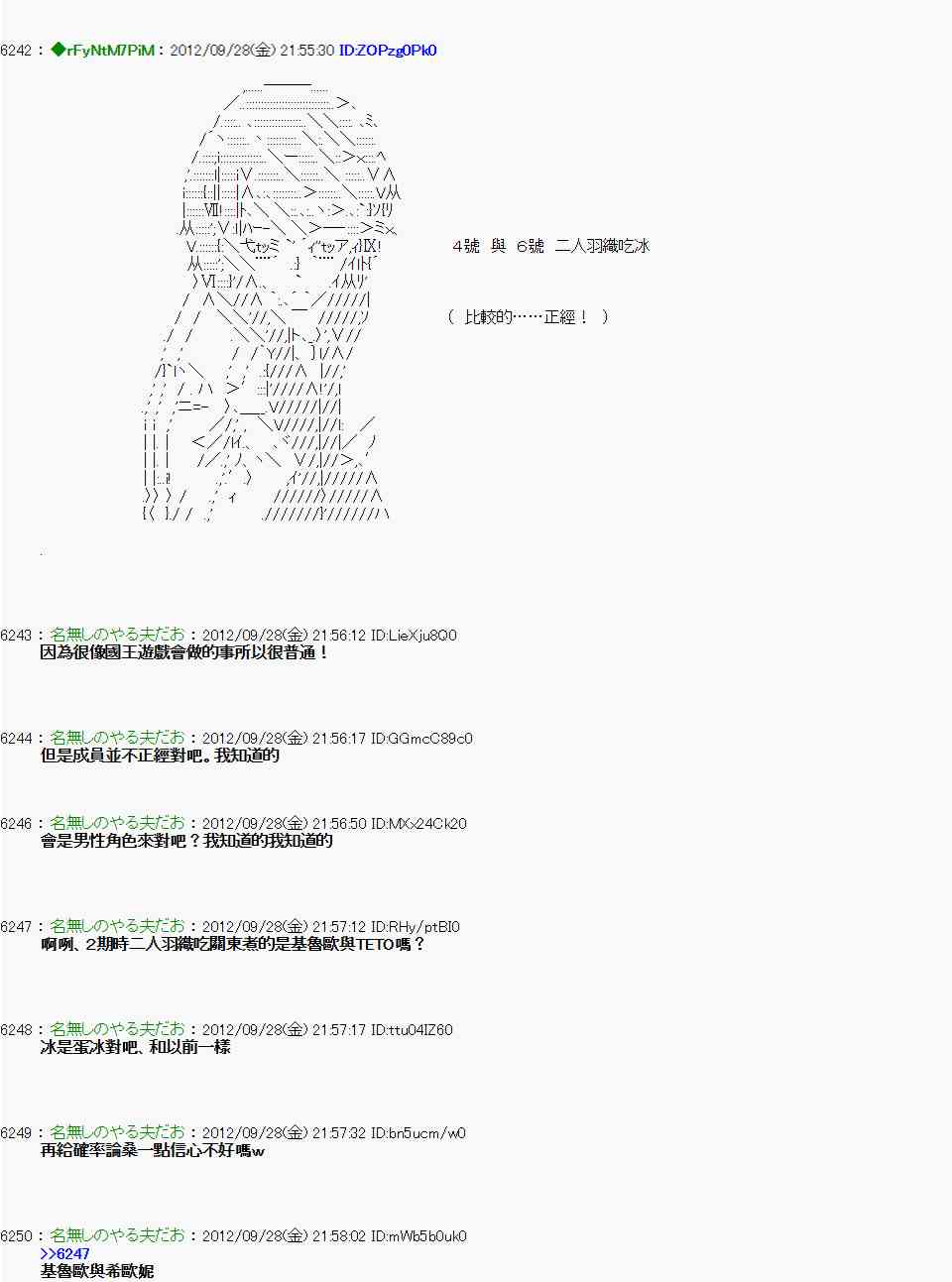 《亚鲁欧“来玩国王游戏吧！！”》90话 第18页