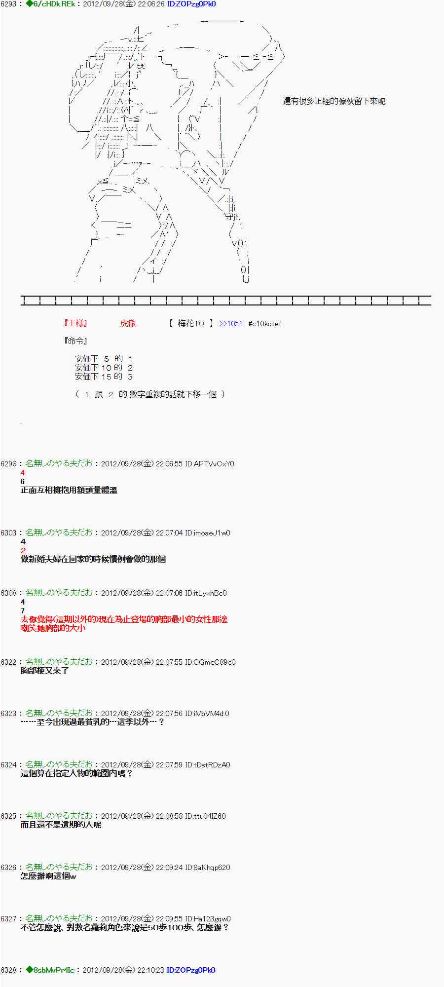 《亚鲁欧“来玩国王游戏吧！！”》90话 第23页