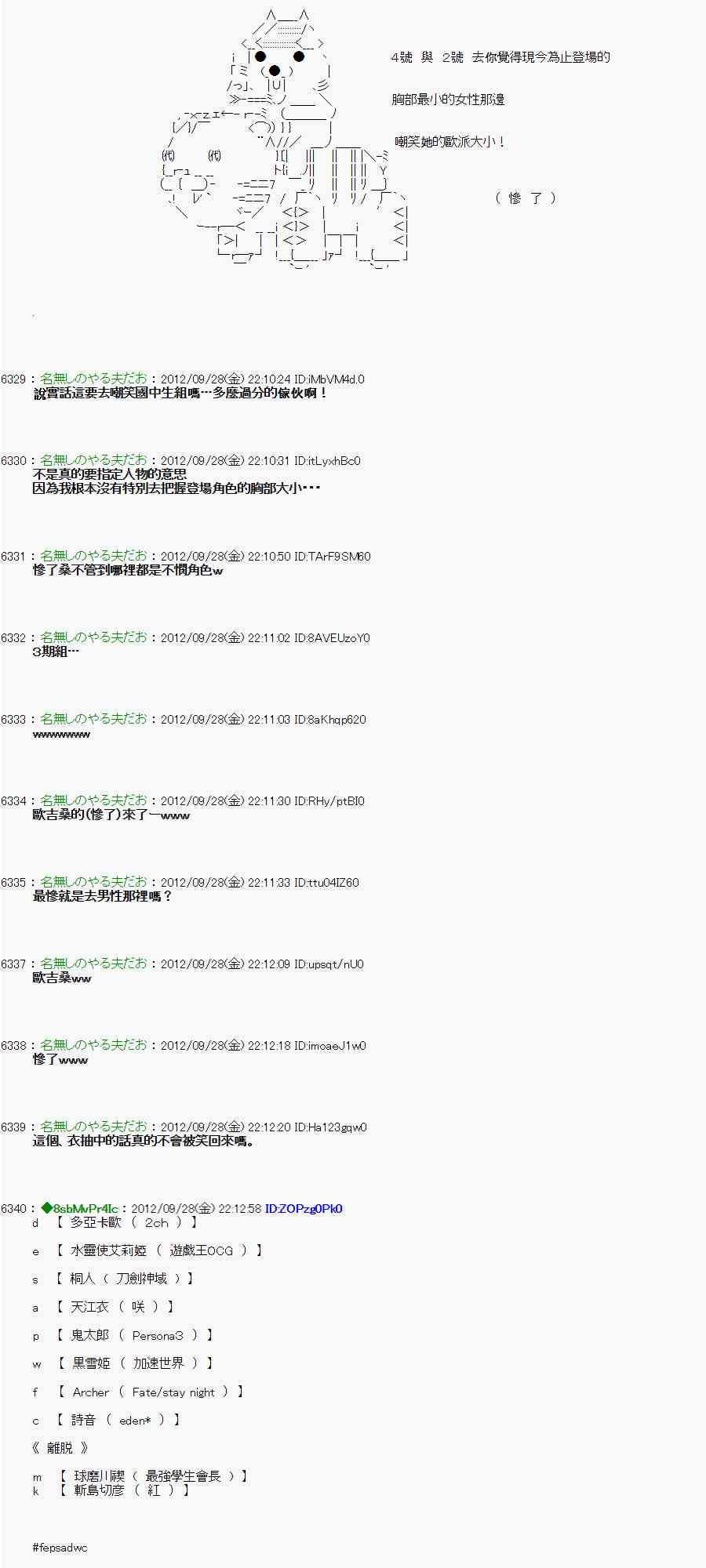 《亚鲁欧“来玩国王游戏吧！！”》90话 第24页
