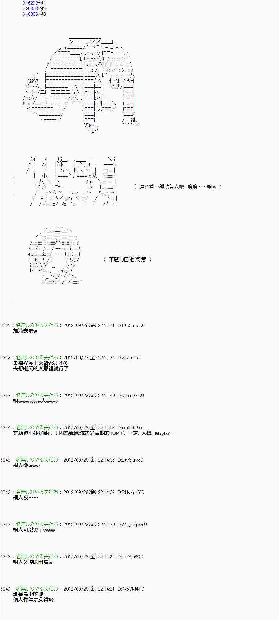 《亚鲁欧“来玩国王游戏吧！！”》90话 第25页