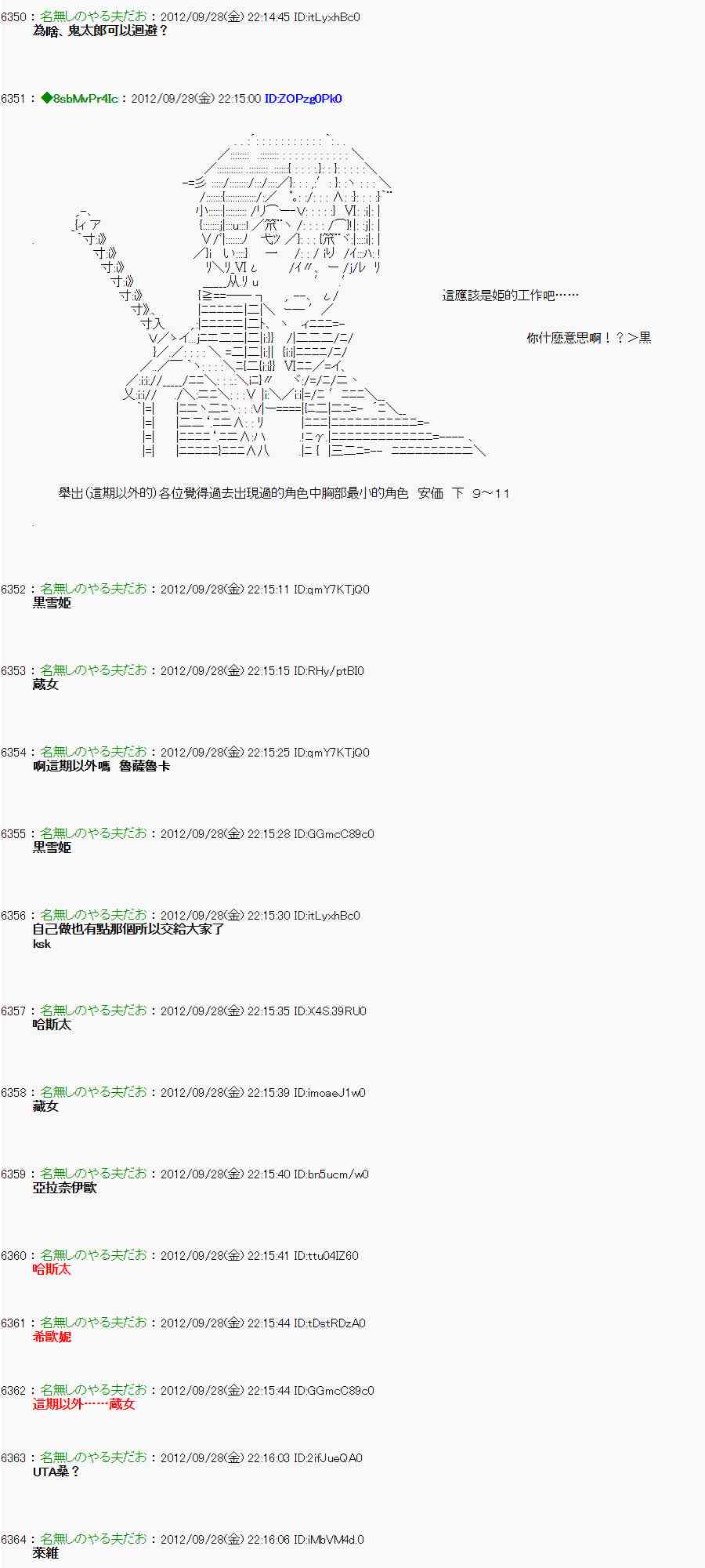 《亚鲁欧“来玩国王游戏吧！！”》90话 第26页