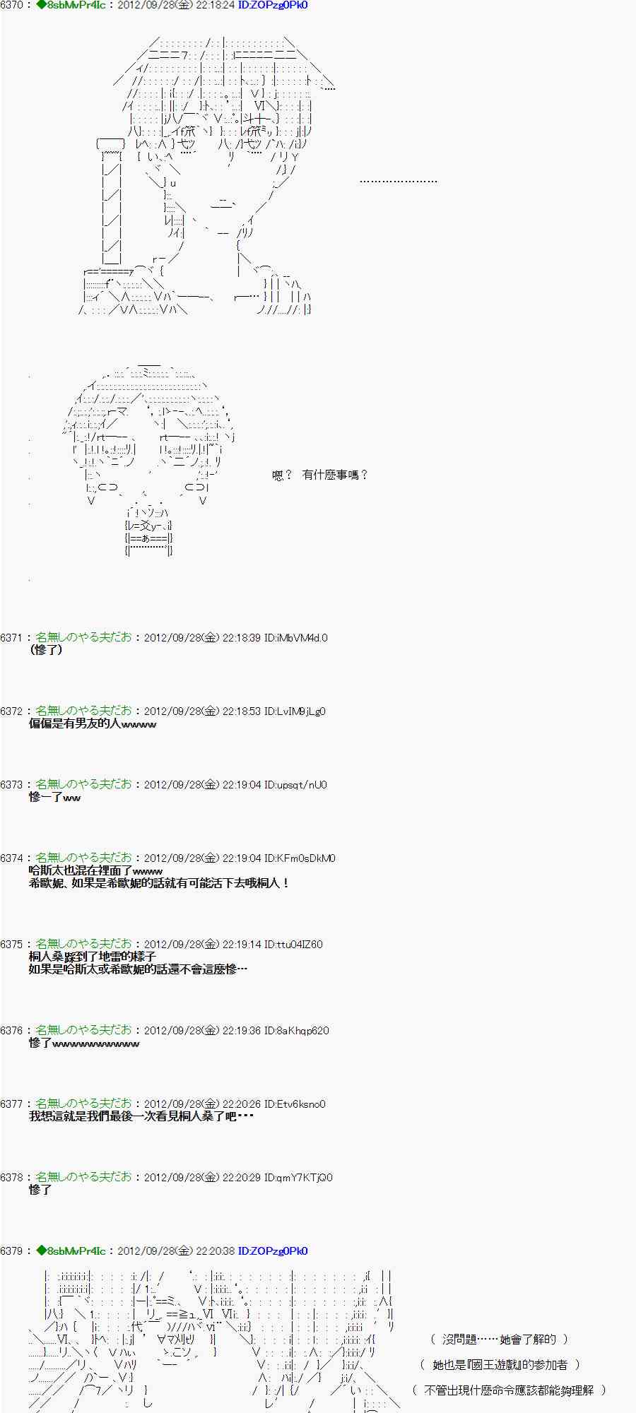 《亚鲁欧“来玩国王游戏吧！！”》90话 第28页