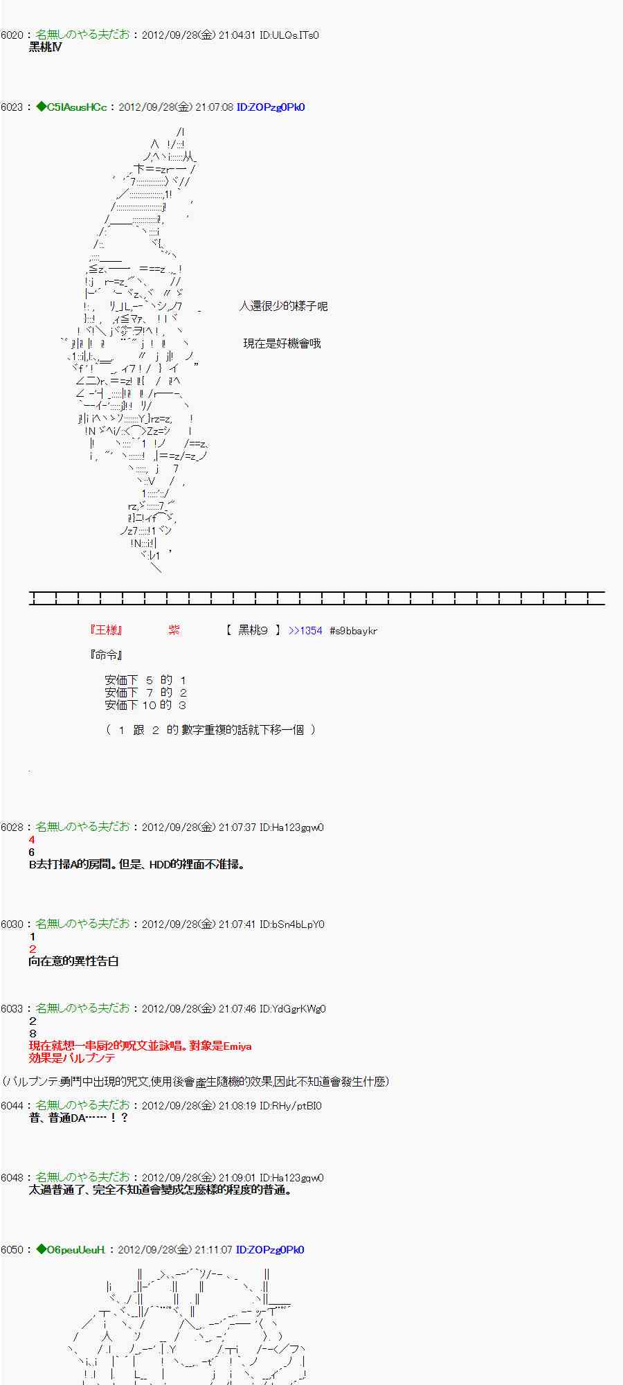 《亚鲁欧“来玩国王游戏吧！！”》90话 第2页