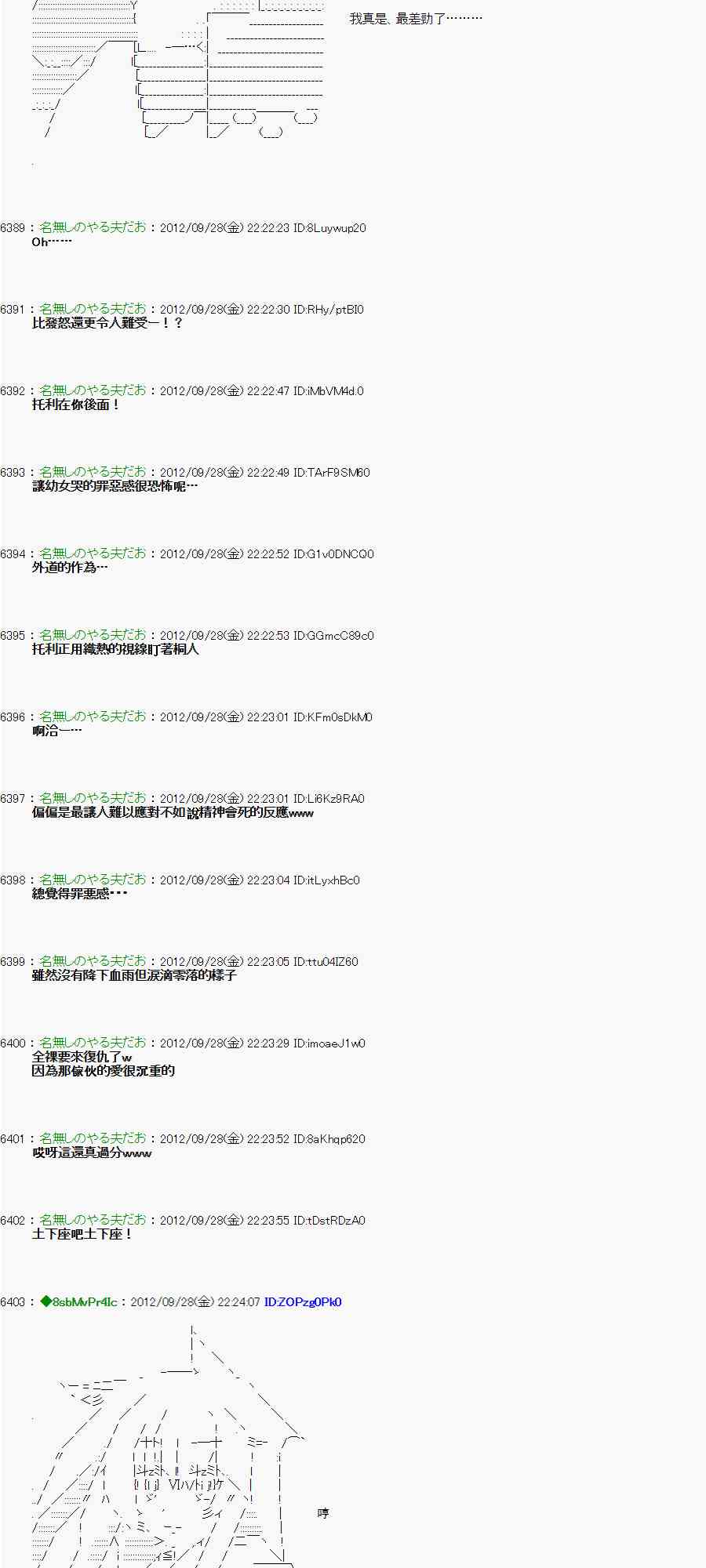 《亚鲁欧“来玩国王游戏吧！！”》90话 第30页