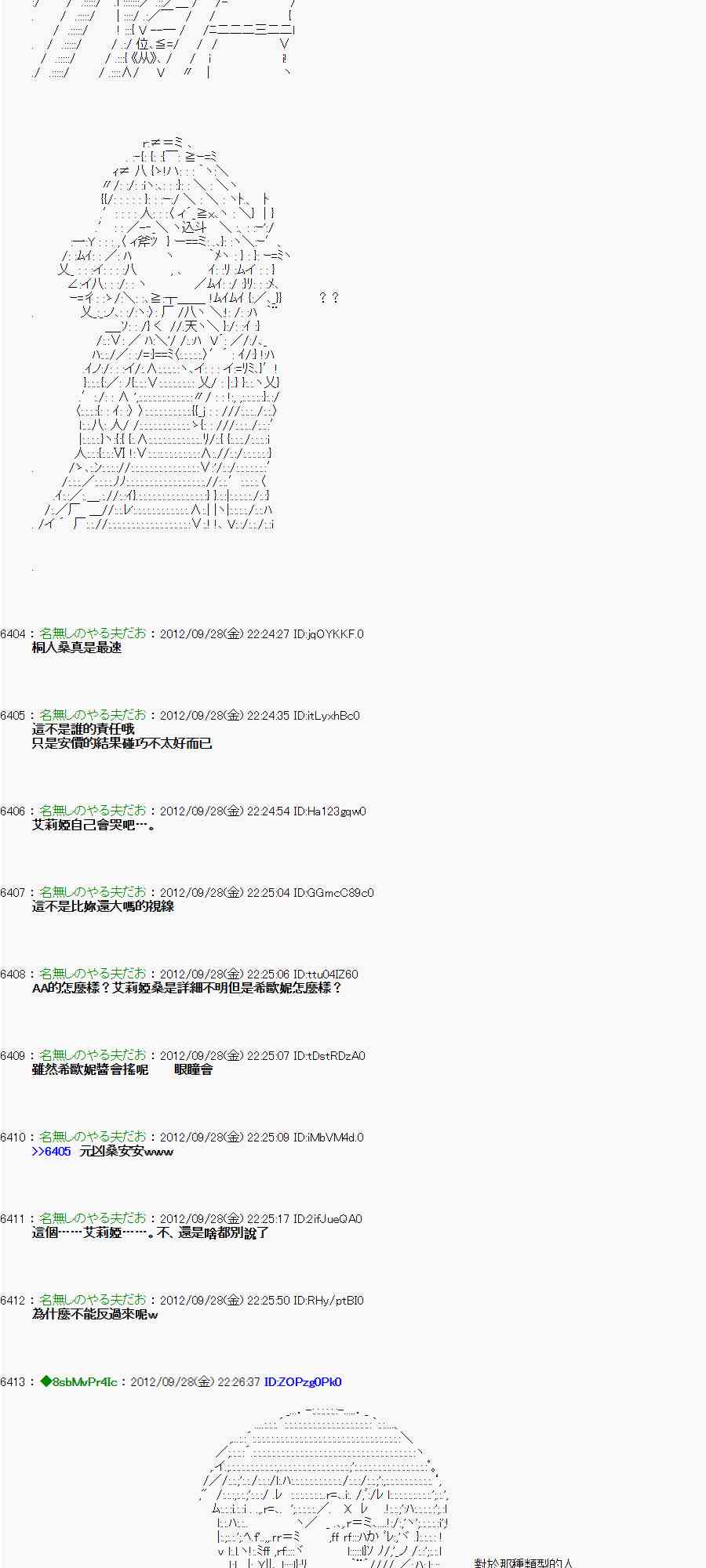《亚鲁欧“来玩国王游戏吧！！”》90话 第31页