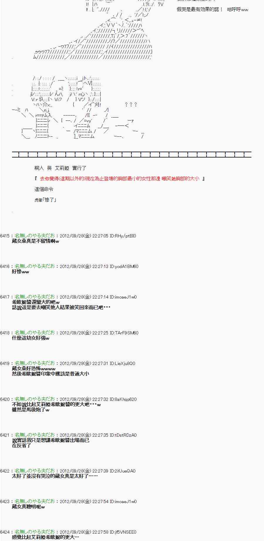 《亚鲁欧“来玩国王游戏吧！！”》90话 第32页