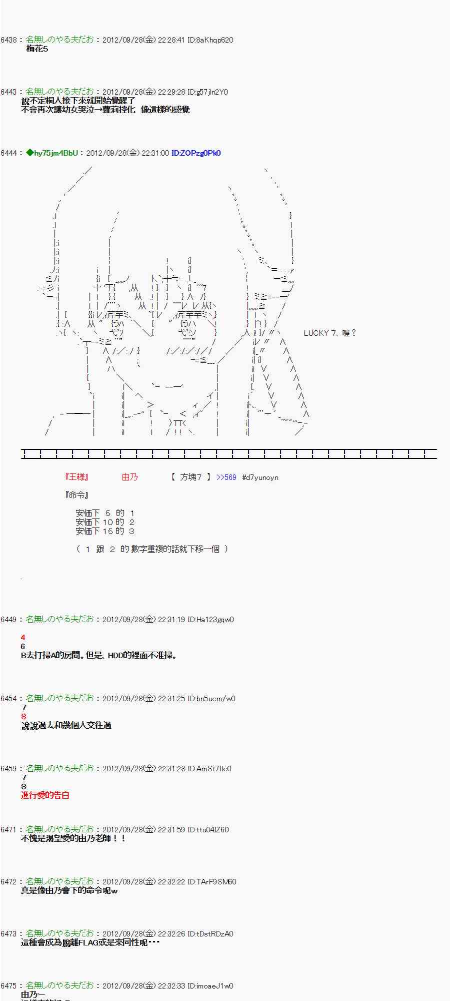《亚鲁欧“来玩国王游戏吧！！”》90话 第34页