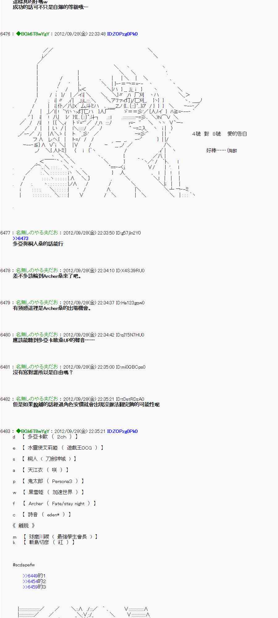 《亚鲁欧“来玩国王游戏吧！！”》90话 第35页