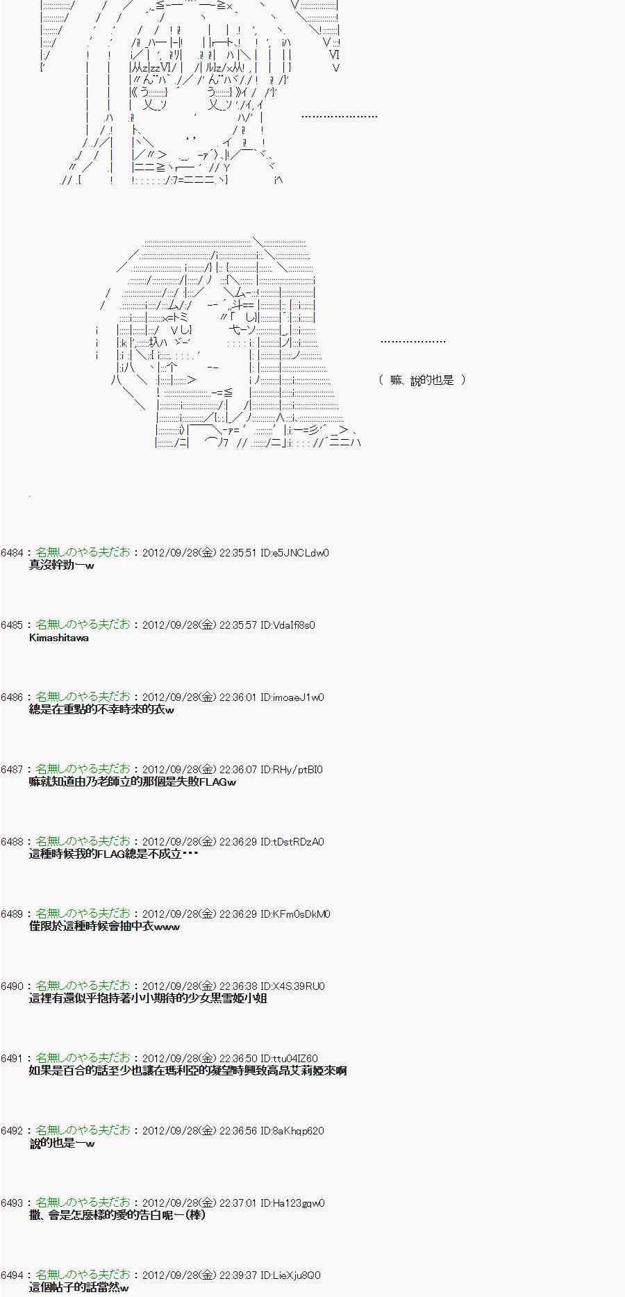 《亚鲁欧“来玩国王游戏吧！！”》90话 第36页