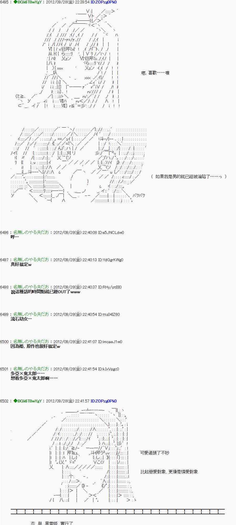 《亚鲁欧“来玩国王游戏吧！！”》90话 第37页