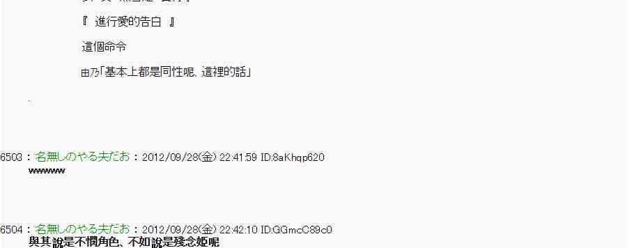 《亚鲁欧“来玩国王游戏吧！！”》90话 第38页