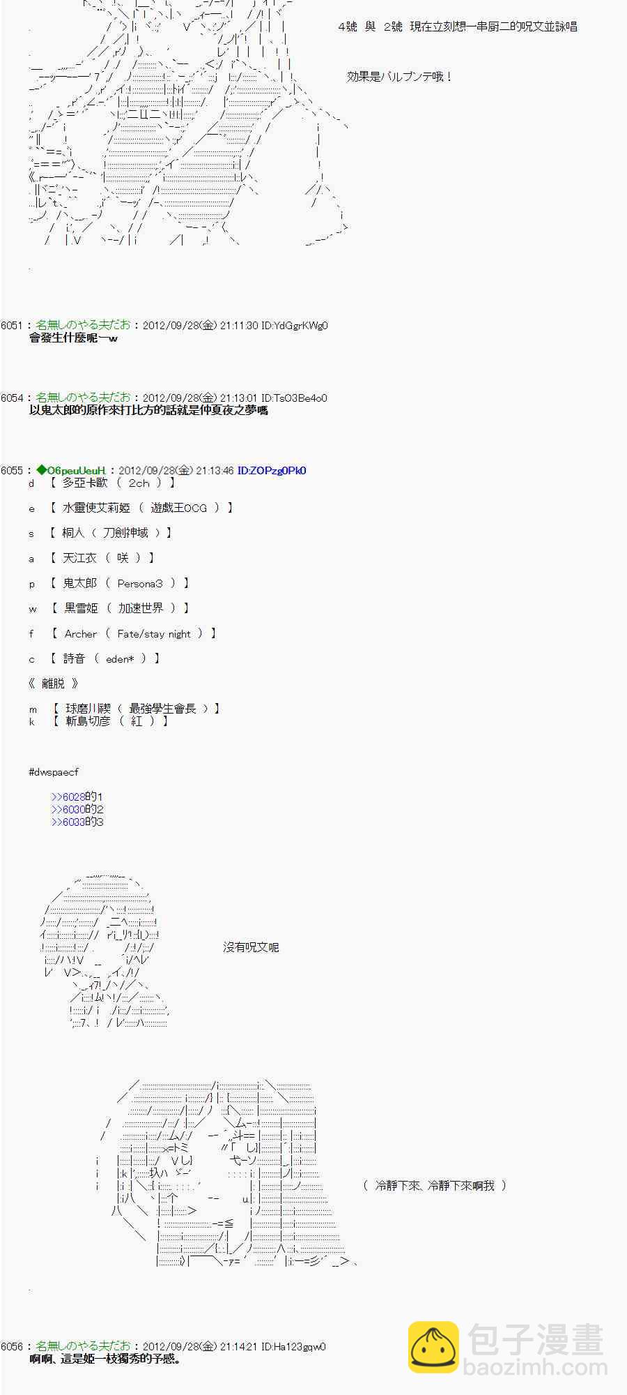 《亚鲁欧“来玩国王游戏吧！！”》90话 第3页