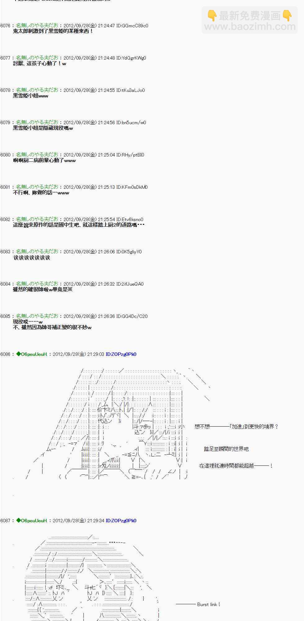 《亚鲁欧“来玩国王游戏吧！！”》90话 第7页