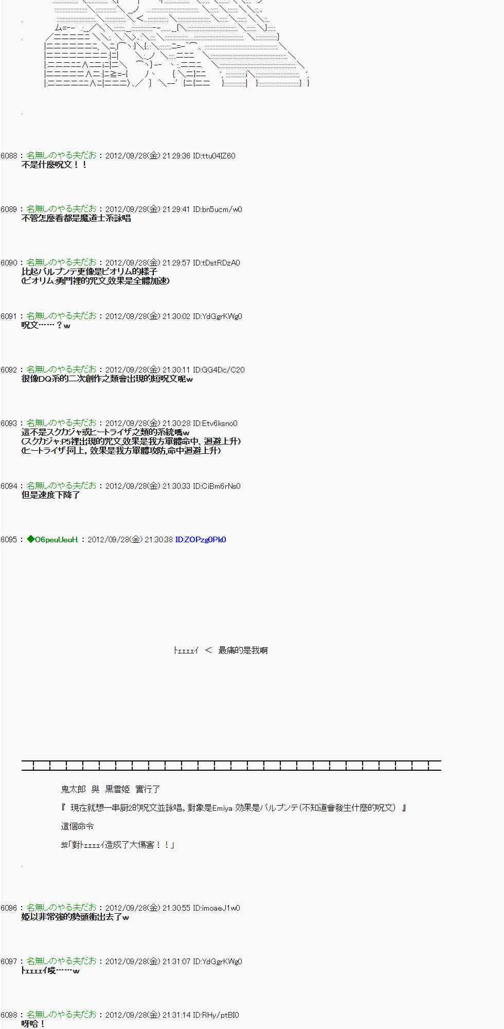《亚鲁欧“来玩国王游戏吧！！”》90话 第8页