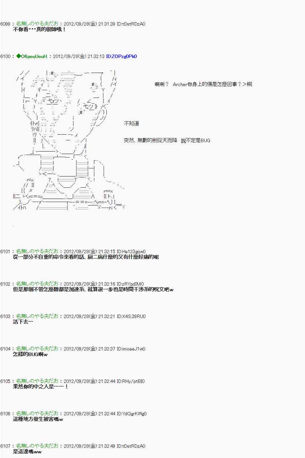 《亚鲁欧“来玩国王游戏吧！！”》90话 第9页