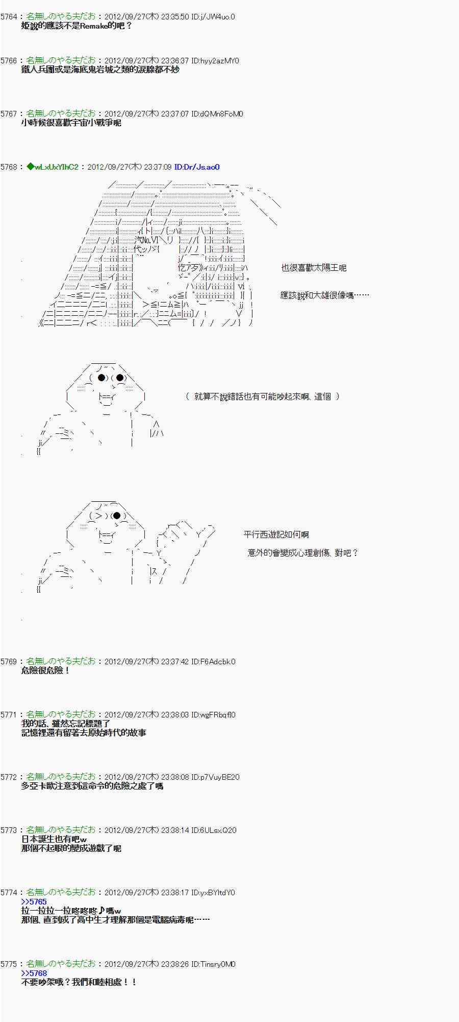 《亚鲁欧“来玩国王游戏吧！！”》89话 第12页