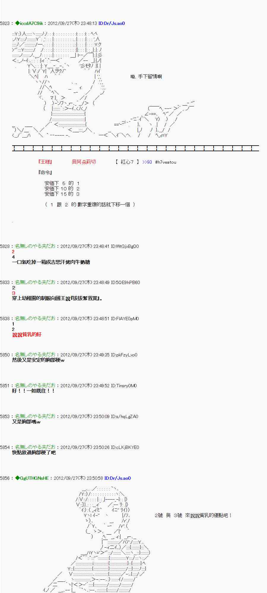 《亚鲁欧“来玩国王游戏吧！！”》89话 第16页