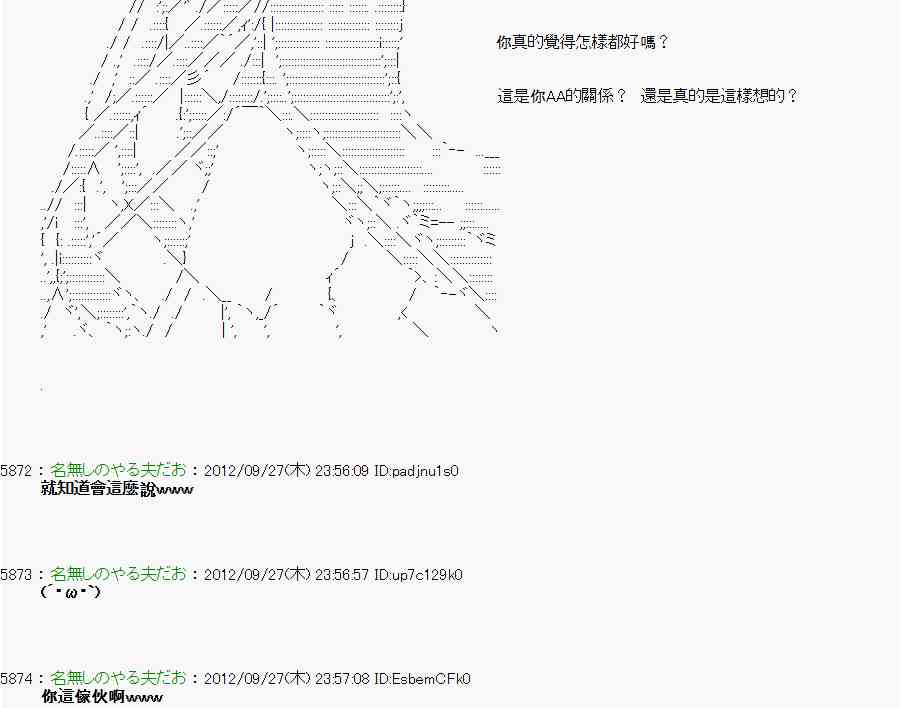 《亚鲁欧“来玩国王游戏吧！！”》89话 第19页