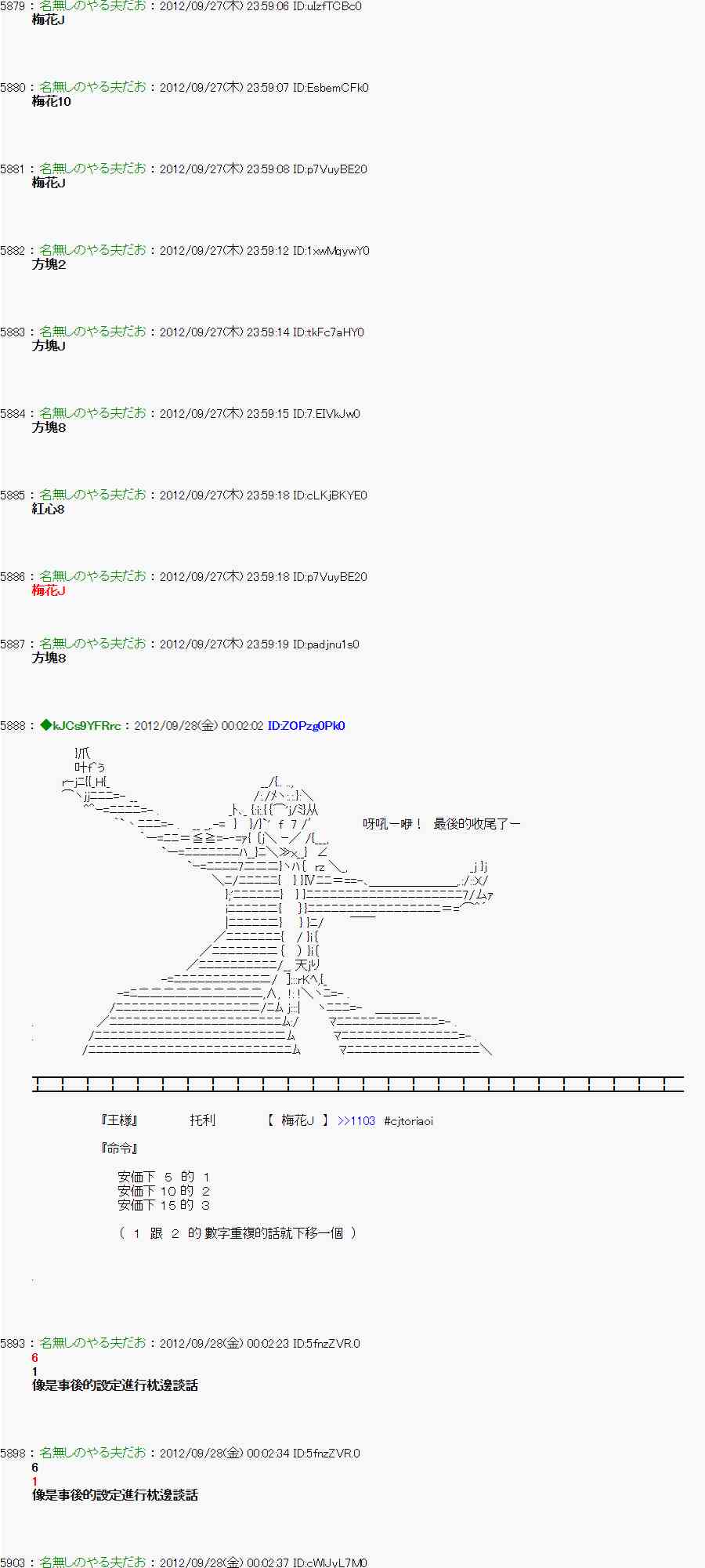 《亚鲁欧“来玩国王游戏吧！！”》89话 第21页
