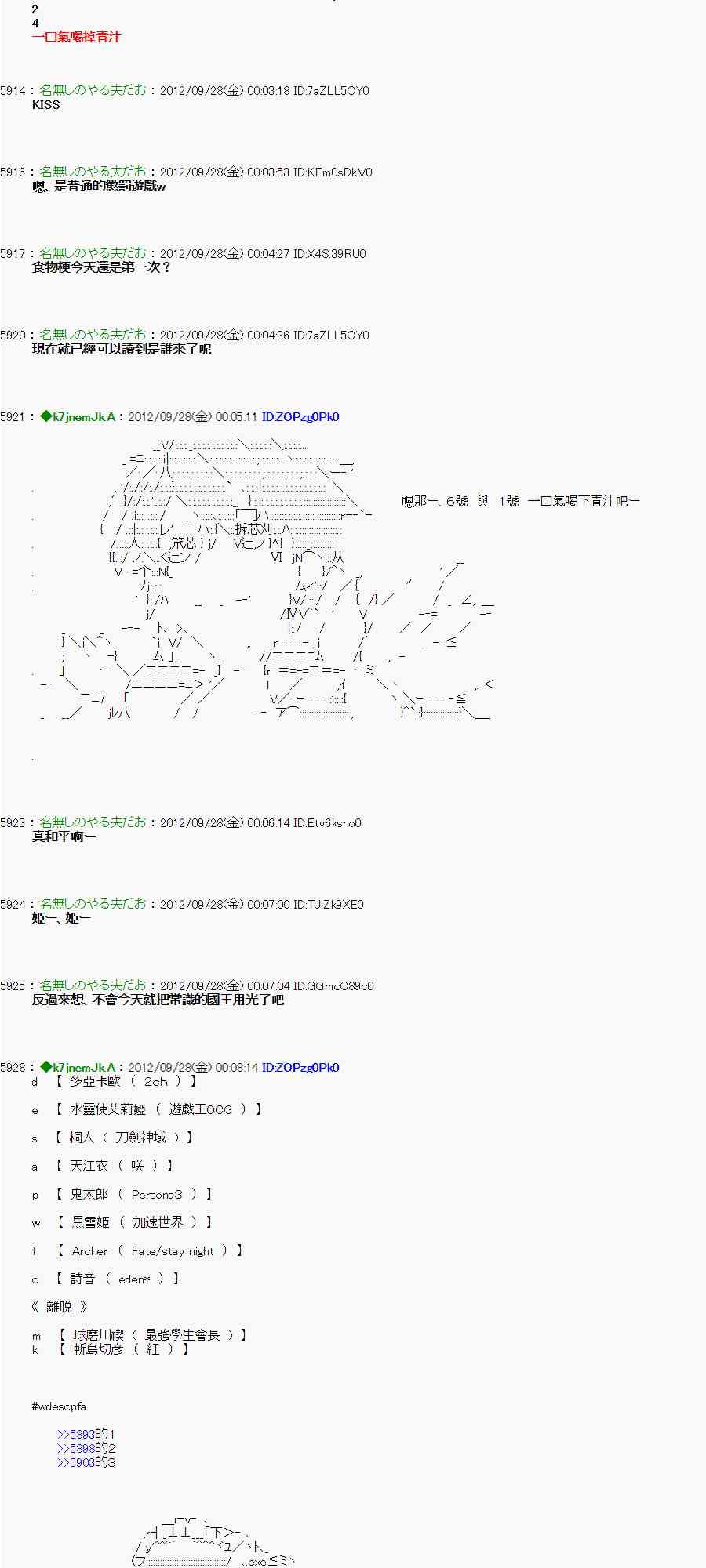 《亚鲁欧“来玩国王游戏吧！！”》89话 第22页