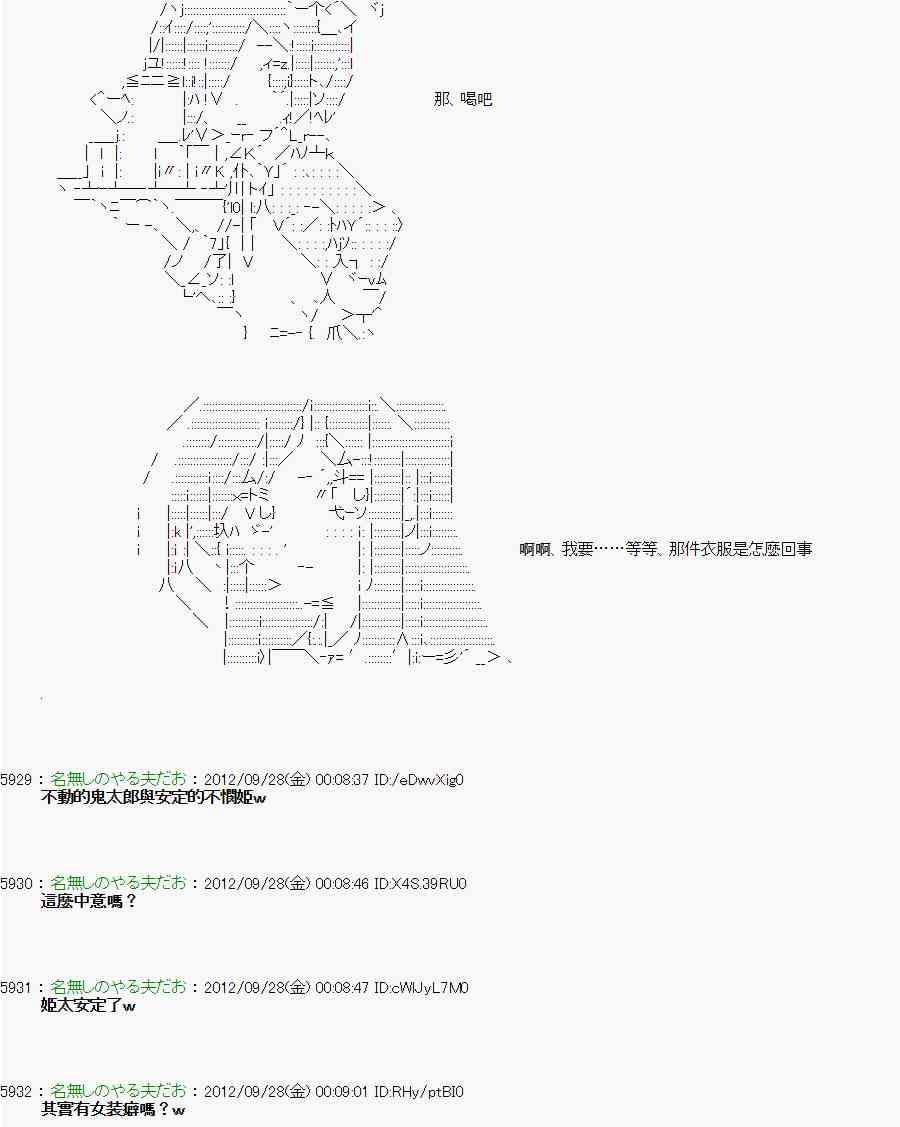 《亚鲁欧“来玩国王游戏吧！！”》89话 第23页