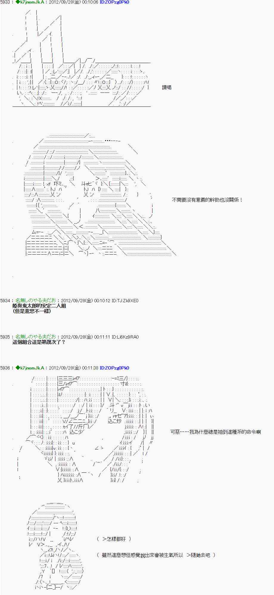 《亚鲁欧“来玩国王游戏吧！！”》89话 第24页