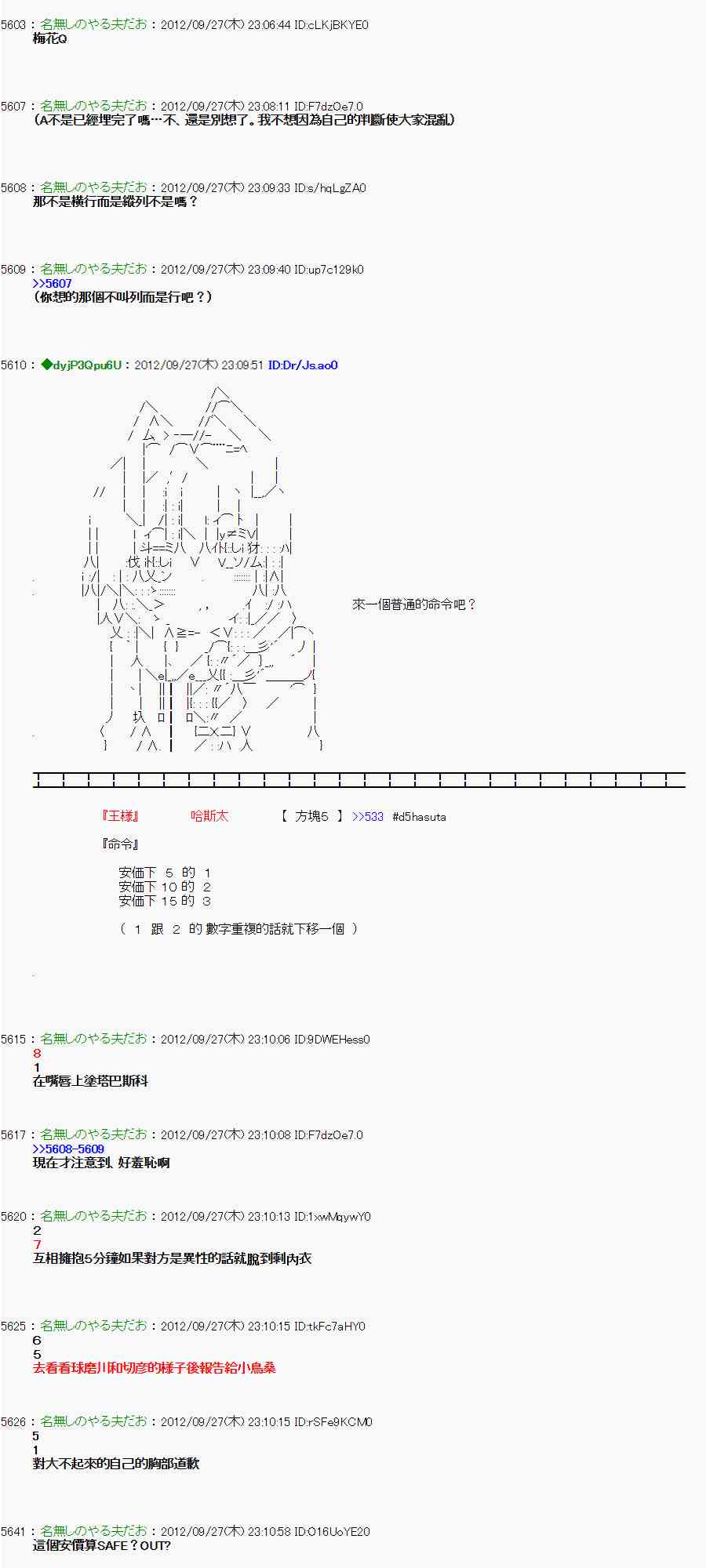 《亚鲁欧“来玩国王游戏吧！！”》89话 第2页