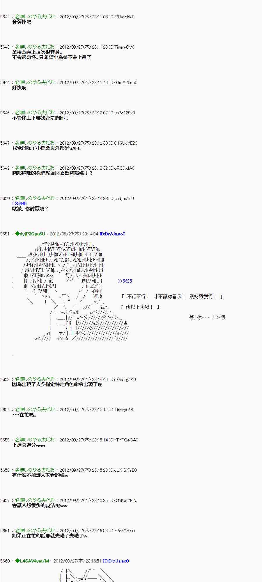 《亚鲁欧“来玩国王游戏吧！！”》89话 第3页