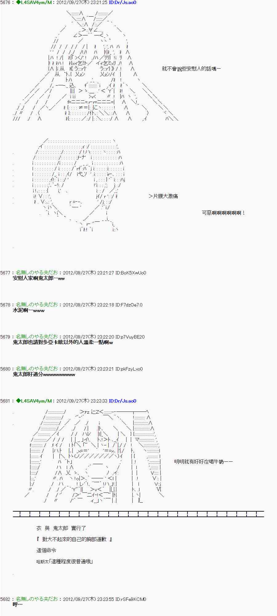 《亚鲁欧“来玩国王游戏吧！！”》89话 第6页