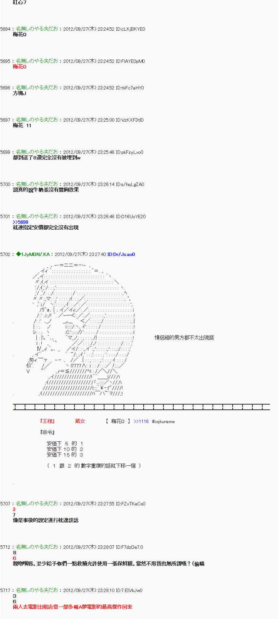 《亚鲁欧“来玩国王游戏吧！！”》89话 第8页