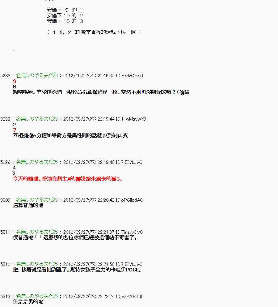 《亚鲁欧“来玩国王游戏吧！！”》88话 第10页