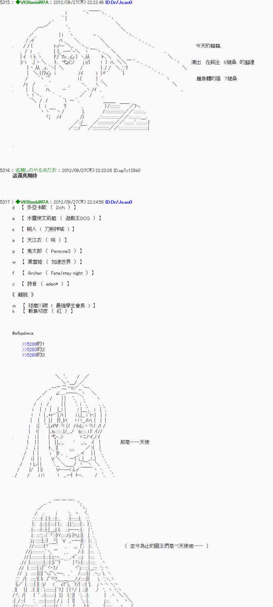 《亚鲁欧“来玩国王游戏吧！！”》88话 第11页