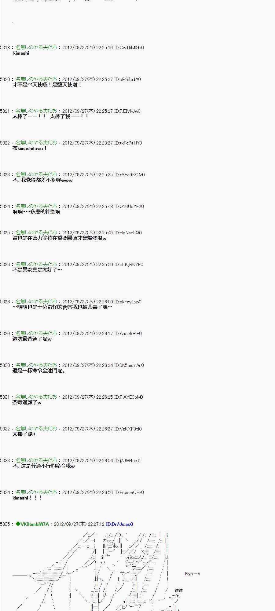 《亚鲁欧“来玩国王游戏吧！！”》88话 第12页