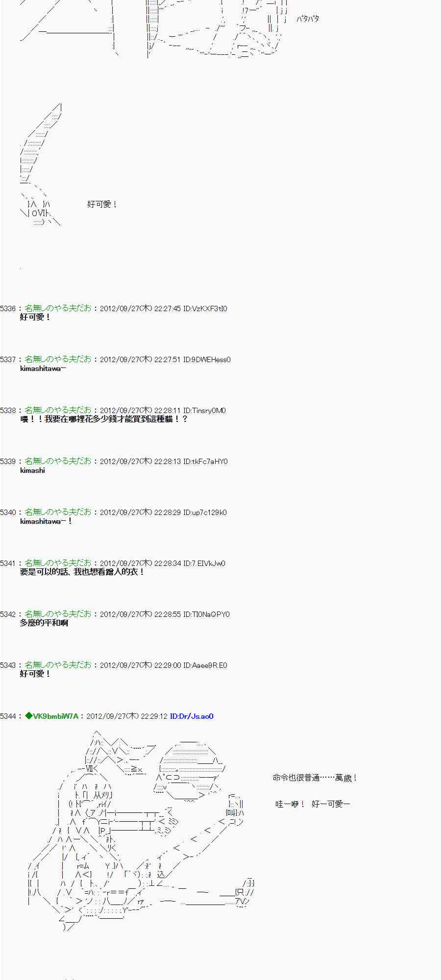 《亚鲁欧“来玩国王游戏吧！！”》88话 第13页