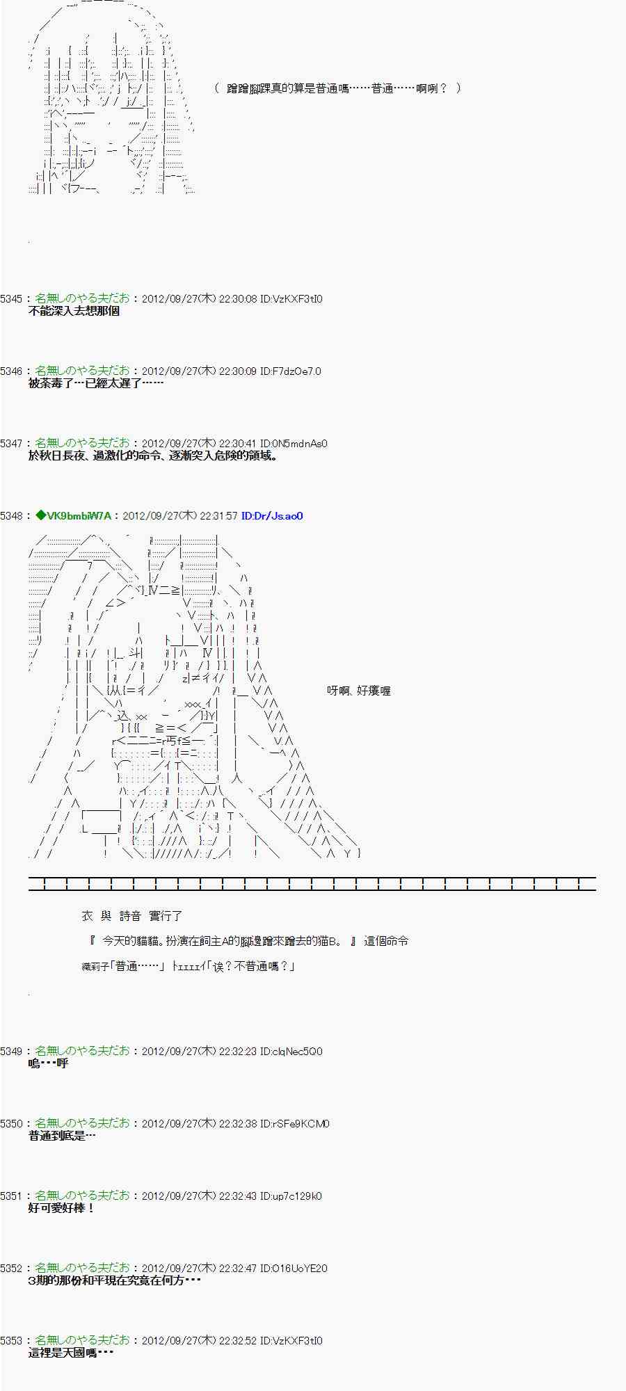 《亚鲁欧“来玩国王游戏吧！！”》88话 第14页